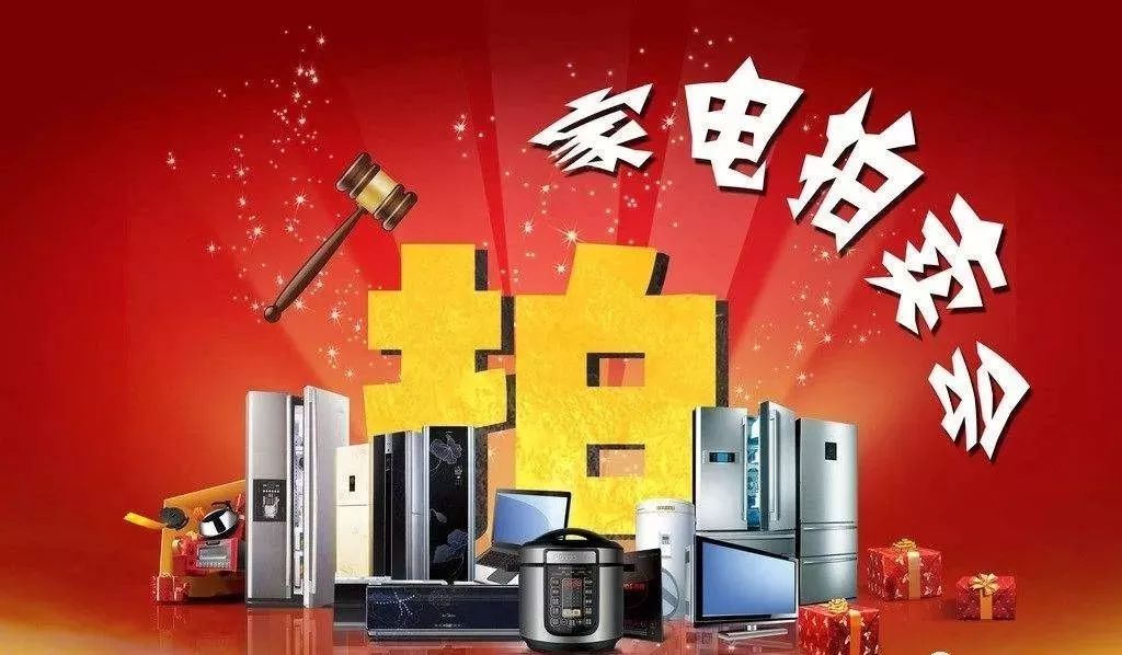 有人@你,萬吉廣場1元家電拍賣會,瘋狂報名中