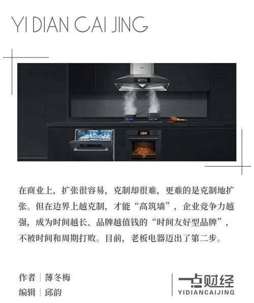 老板電器最新資訊 老板電器是什么意思 a5創(chuàng)業(yè)網(wǎng)