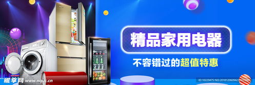 家用電器淘寶廣告設計指南